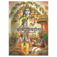 Srimad Bhagvat Gita (श्रीमद्भगवद्गीता)	| मधुसूदनसरतीकृत 'मधुसूदनी' 